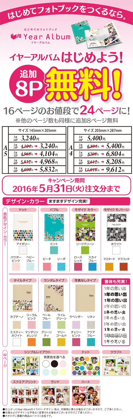 チャンプカメラ キャンペーン イヤーアルバムはじめよう 受付終了 横浜市青葉区 都筑区 川崎市宮前区 麻生区
